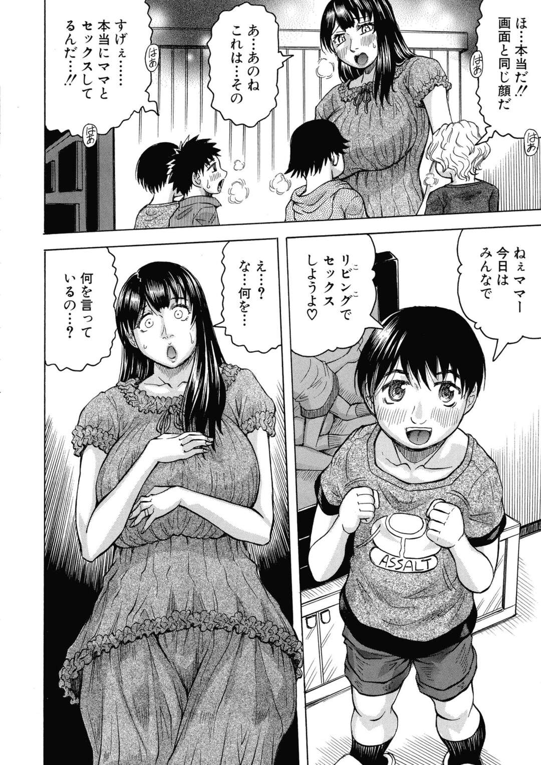 【エロ漫画】ショタの息子に襲われちゃうムッツリスケベな人妻…イチャイチャとバックの中出しセックスで近親相姦しちゃう！【じゃみんぐ：色妻 〈最終話〉】