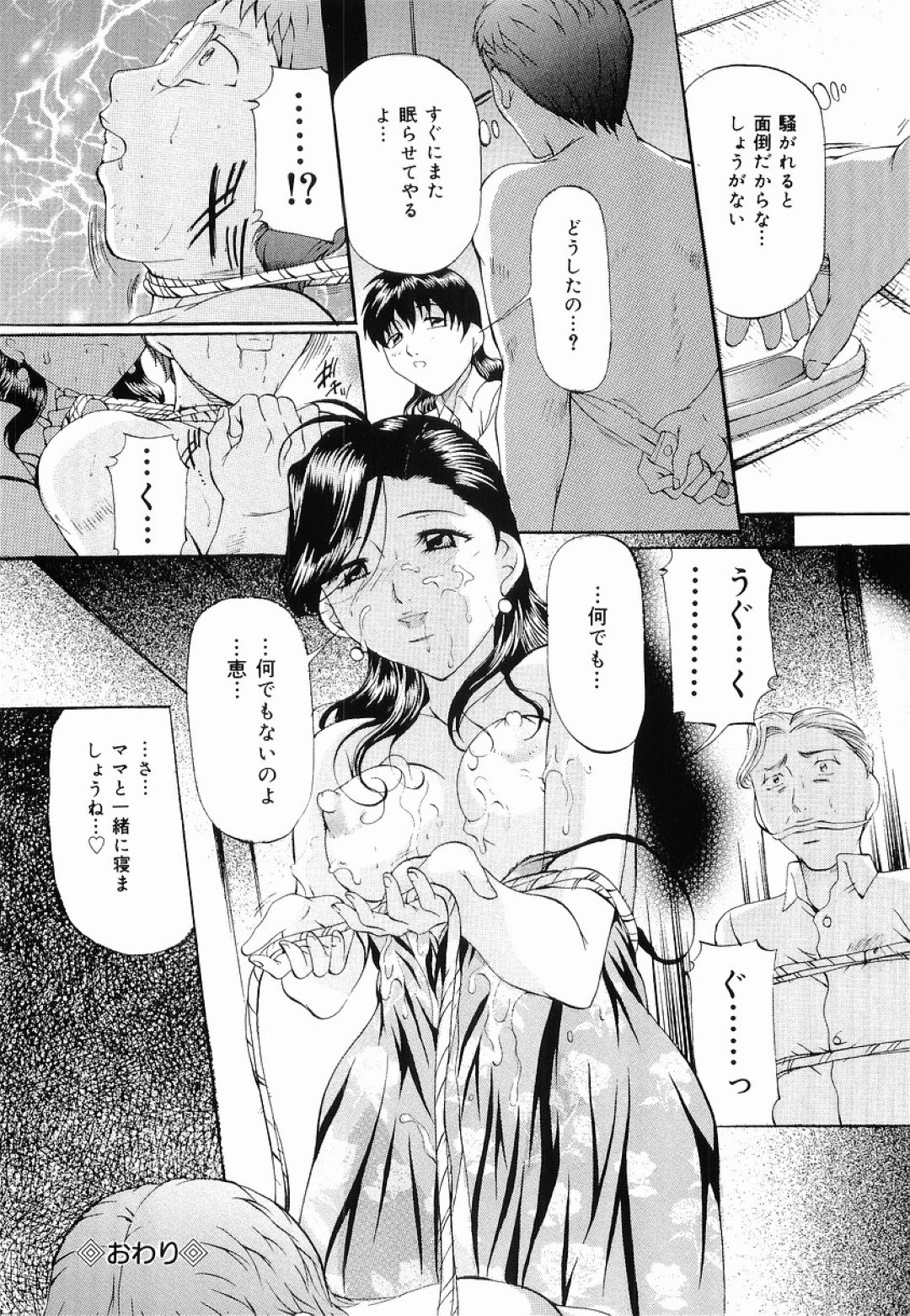 【エロ漫画】捕まって調教されちゃう社長の人妻…緊縛されちゃってトロ顔に寝取られちゃう！【鬼姫：妖艶】