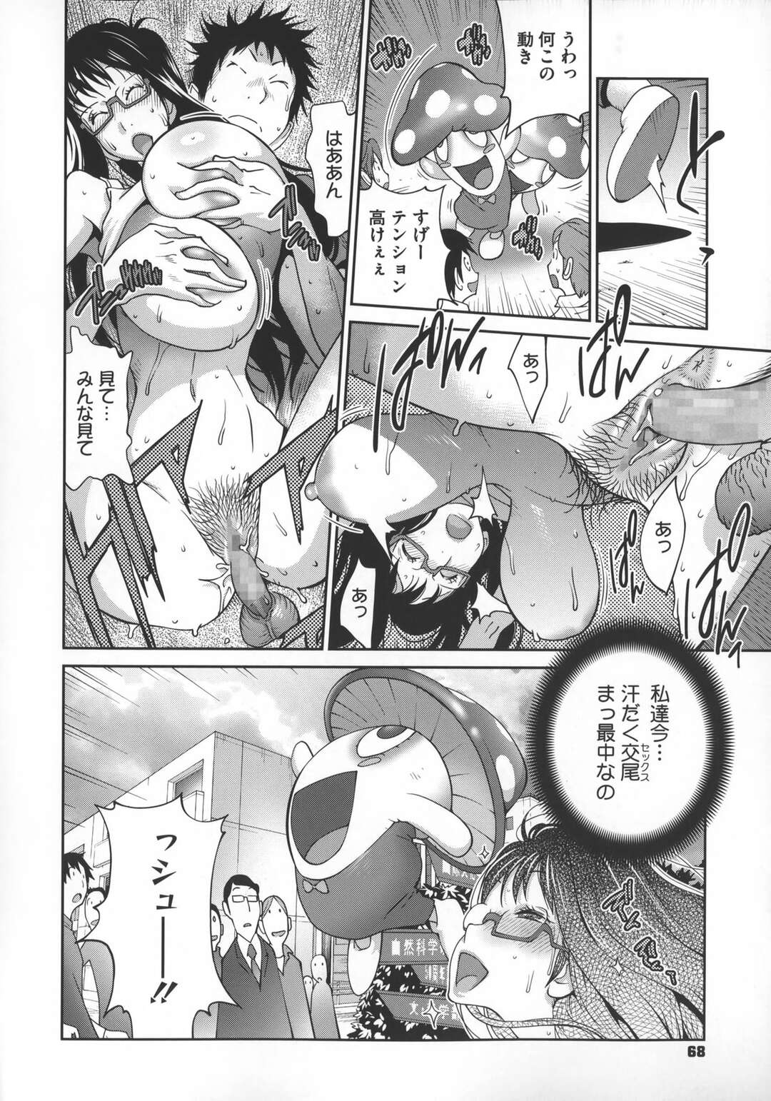 【エロ漫画】着ぐるみを着ていたのがバレてしまい地味なメガネのお姉さん。他の生徒にもバレないよう慌てて気ぐるみの中に隠れる2人は、おっぱいを触られそのまま汗だくセックスで快楽イキしちゃう【巨乳隠すは七難暴く?!：琴義弓介】