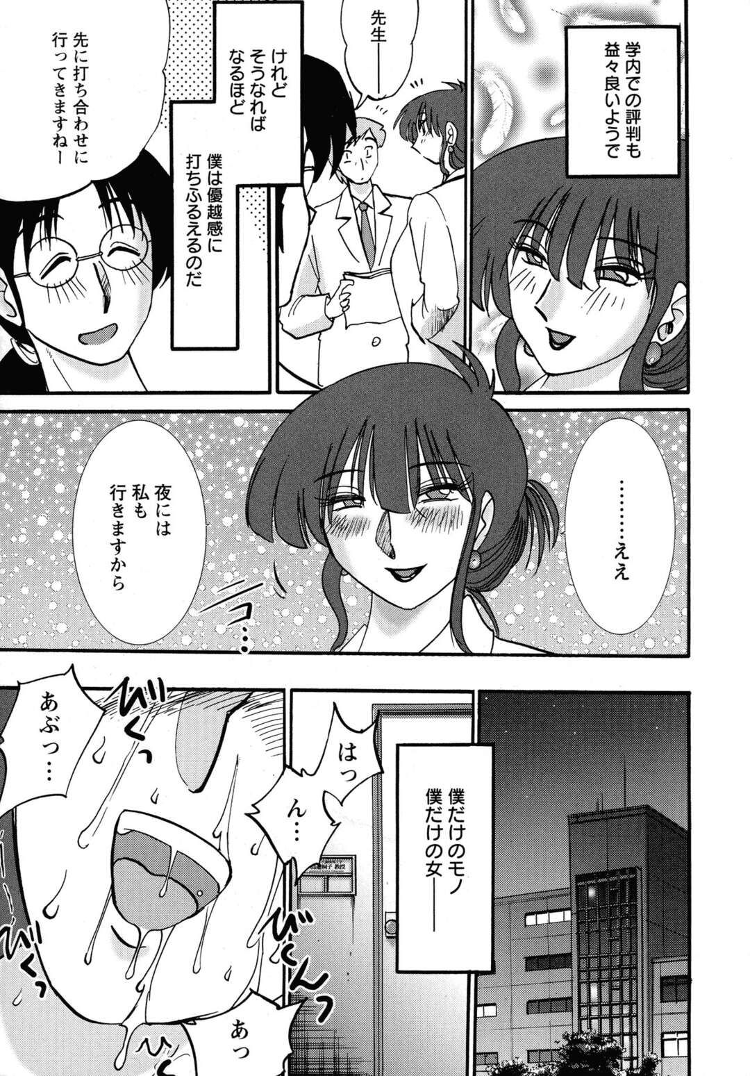 【エロ漫画】夫の目の前で寝取られセックスしちゃう人妻…中出しセックスでド変態なトロ顔に浮気しちゃう！【艶々：最終話 シニカル・ムーンライト・ヘブン】