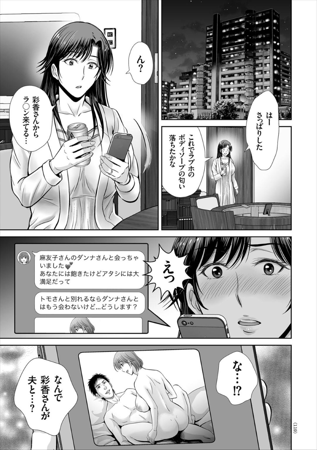 【エロ漫画】不倫相手とセックスしちゃうムッツリスケベな人妻…イチャイチャと騎乗位の中出しセックスで寝取られちゃう！【星月めろん：第6話 膨張してゆく背徳沼】