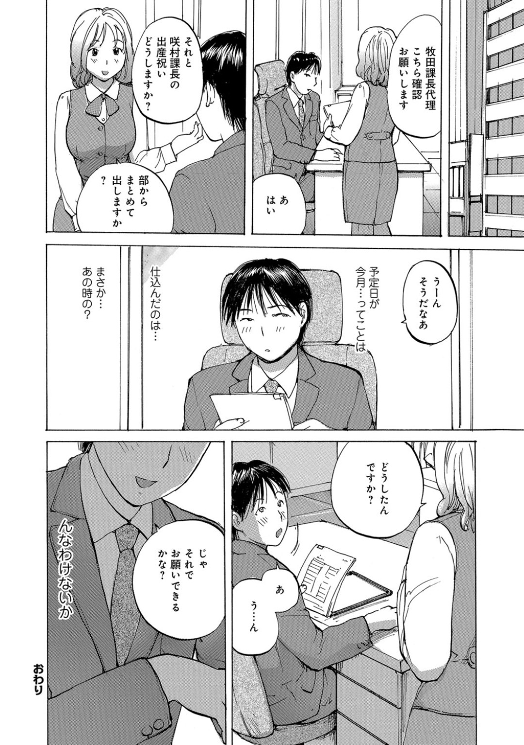 【エロ漫画】妊活をさせられちゃう上司のOL…逆レイプにフェラしたりしてトロ顔に筆下ろししちゃう！【めいか：妊活上司】