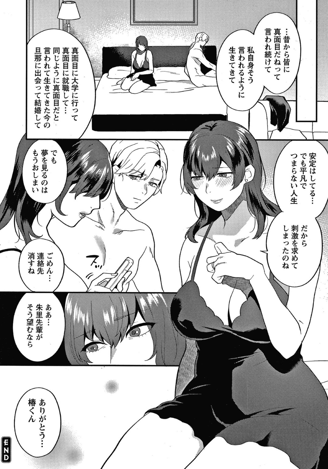 【エロ漫画】カッコいい男とセックスしちゃうグラマーな人妻…イチャイチャとキスしてトロ顔に浮気しちゃう！【十はやみ：待宵の黒曜石 第4話】