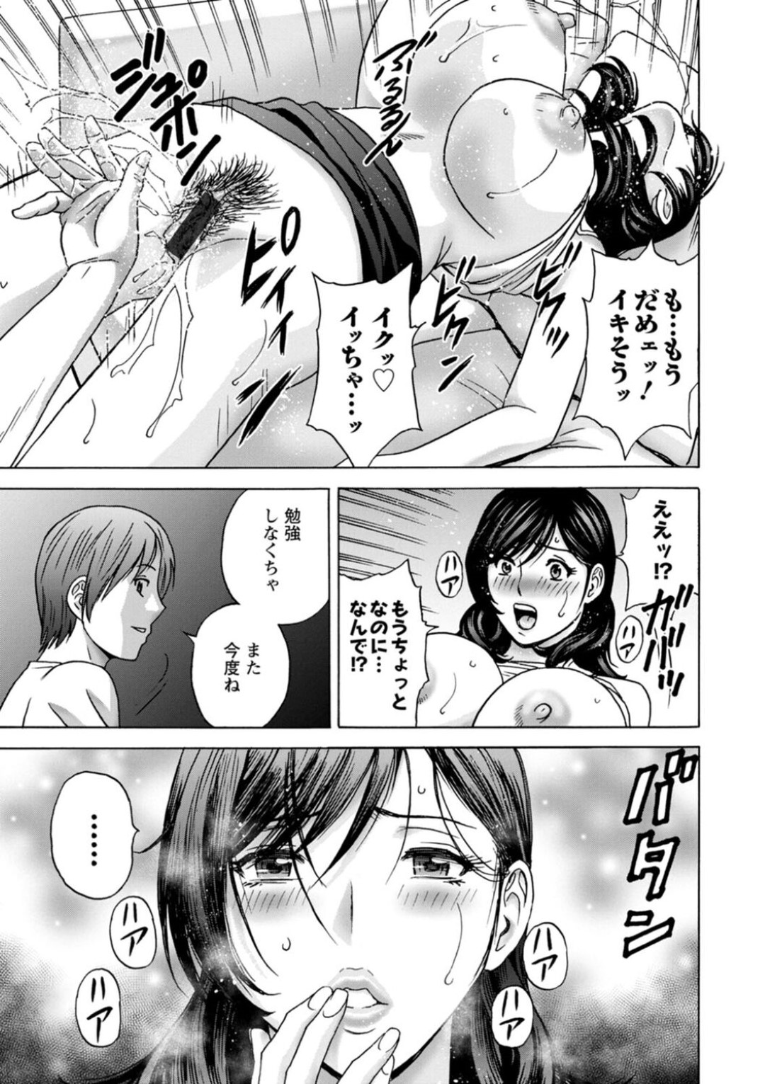 【エロ漫画】義理の息子とセックスを見せつけあう人妻…イチャイチャとオナニーして浮気しちゃう！【英丸：ギリギリの女達 第1話】