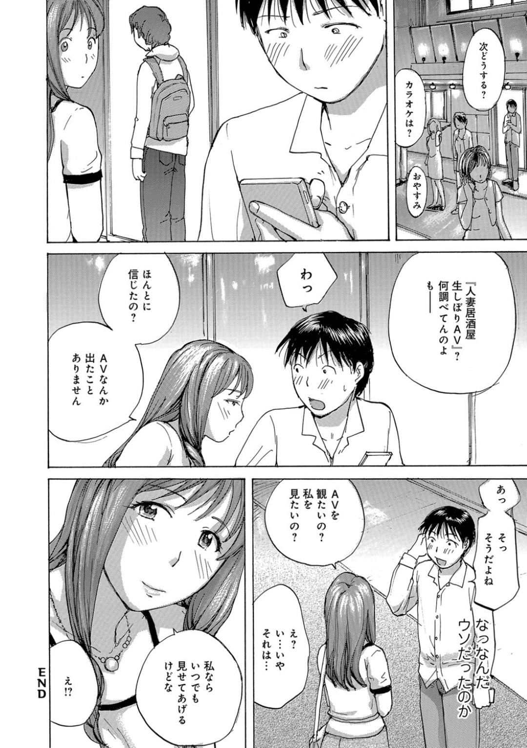 【エロ漫画】誘惑しちゃうエロかわいいグラマーな人妻…逆レイプにキスしてトロ顔に快楽堕ちしちゃう！【めいか：人妻クラスメイト】