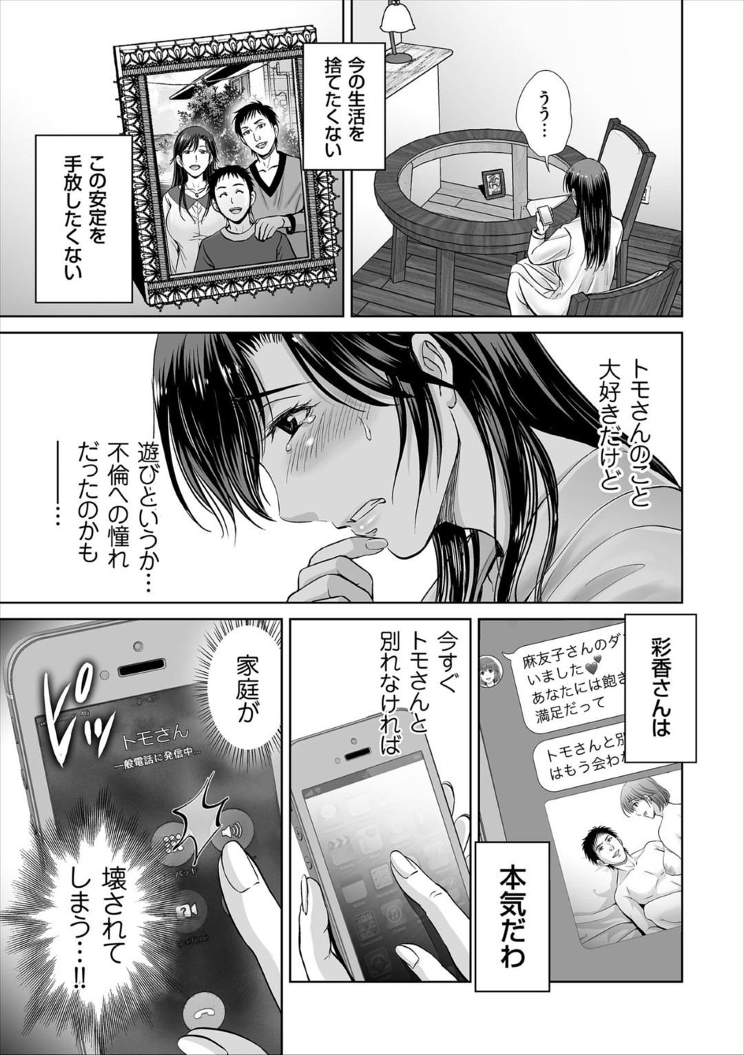 【エロ漫画】不倫相手とセックスしちゃうムッツリスケベな人妻…イチャイチャと騎乗位の中出しセックスで寝取られちゃう！【星月めろん：第6話 膨張してゆく背徳沼】