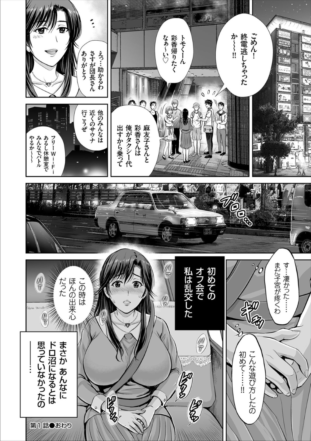 【エロ漫画】オフ会で乱交パーティーをしちゃう無垢な美女たち…イチャイチャとド変態なトロ顔に浮気しちゃう！【星月めろん：第1話 沼への入り口＝初めてのオフ会】