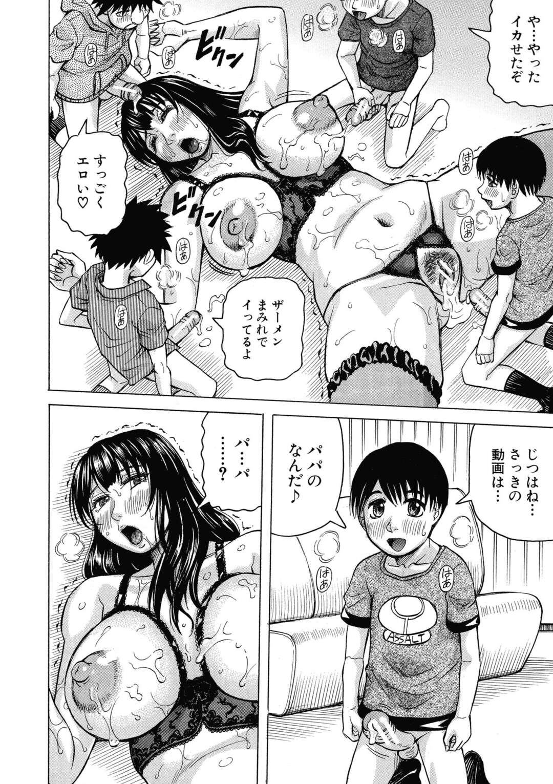 【エロ漫画】ショタの息子に襲われちゃうムッツリスケベな人妻…イチャイチャとバックの中出しセックスで近親相姦しちゃう！【じゃみんぐ：色妻 〈最終話〉】