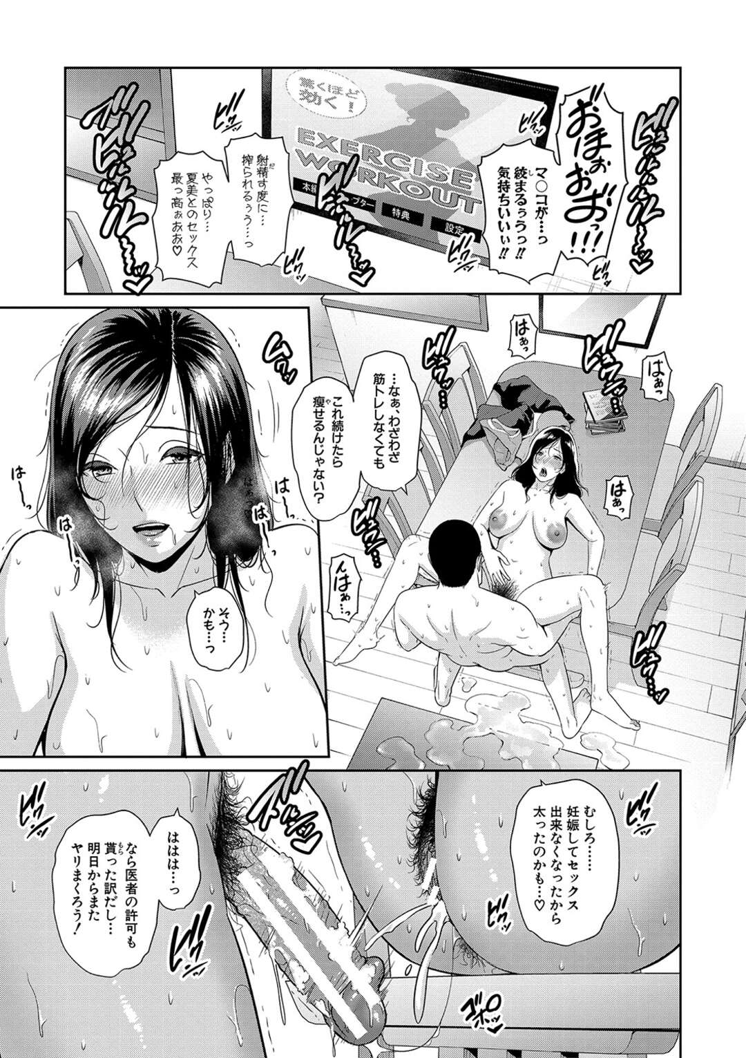 【エロ漫画】セックスでダイエットしちゃう友達の母親…イチャイチャとトロ顔セックスで浮気しちゃう！【gonza：続 友達の母親 新婚生活編Ⅱ】