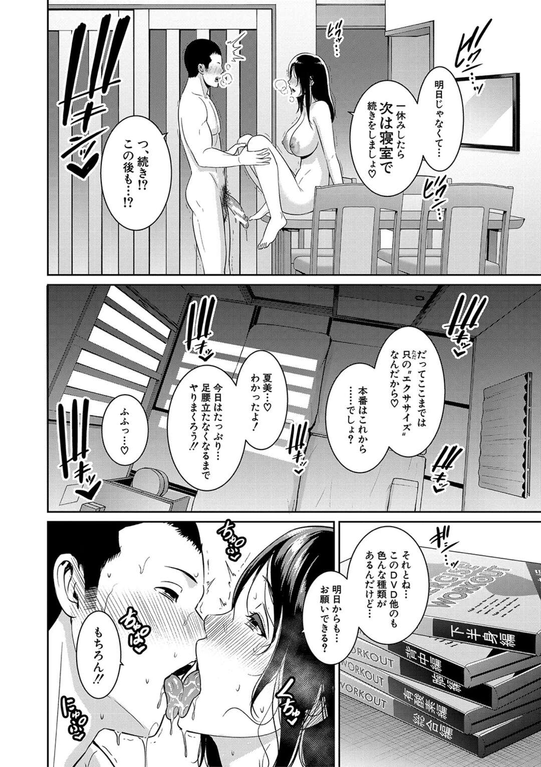 【エロ漫画】セックスでダイエットしちゃう友達の母親…イチャイチャとトロ顔セックスで浮気しちゃう！【gonza：続 友達の母親 新婚生活編Ⅱ】