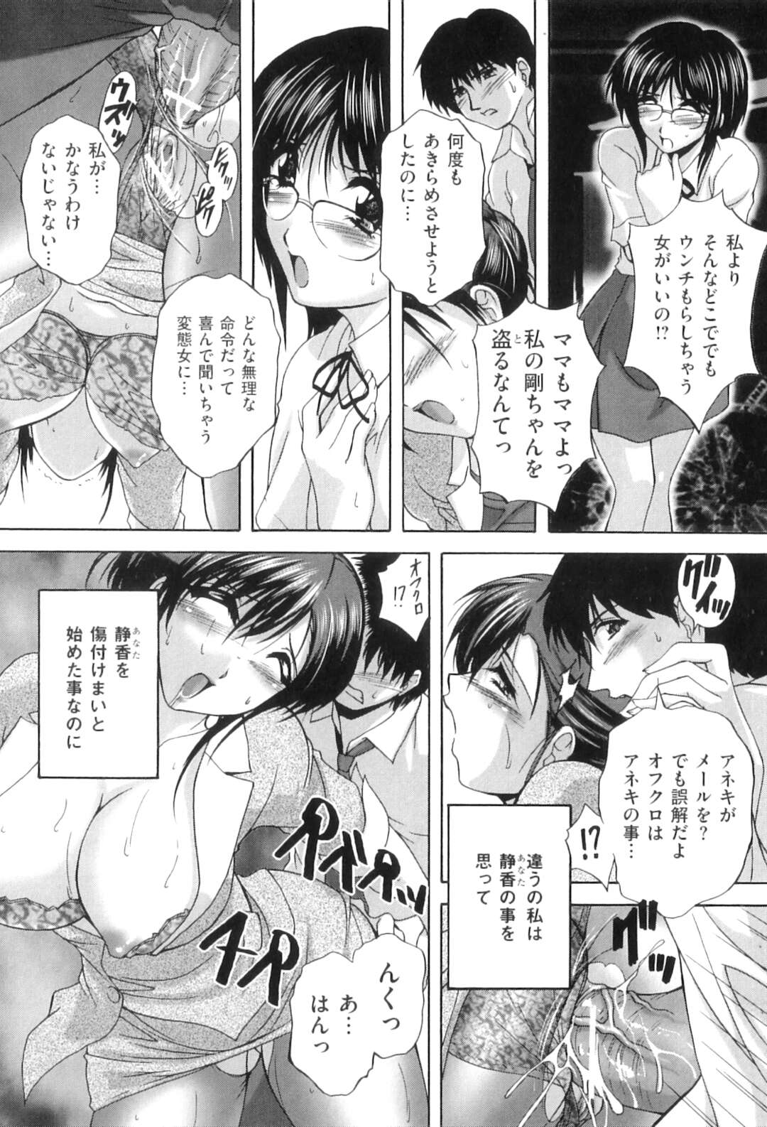 【エロ漫画】捕まって調教されちゃう生意気なお義母さん…レイプでバックの中出しセックスで快楽堕ちしちゃう！【ブランシェア：密やかな生活】