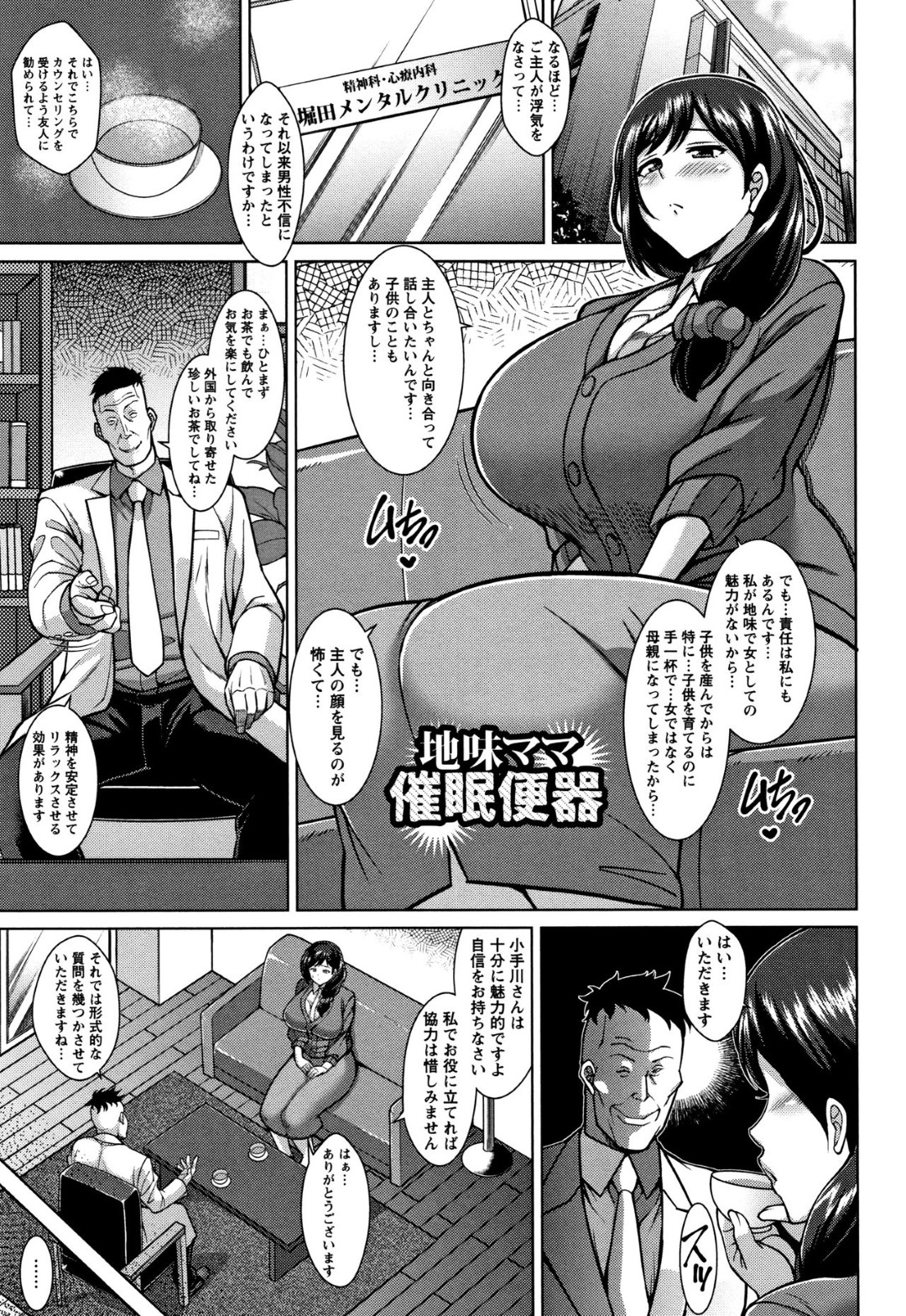 【エロ漫画】治療の一環と言いつけて巨乳人妻の胸を揉むすけべで変態な先生はフィンガーテクをして快楽堕ち！【ドラチェフ:即ハメ♡スケベ穴】