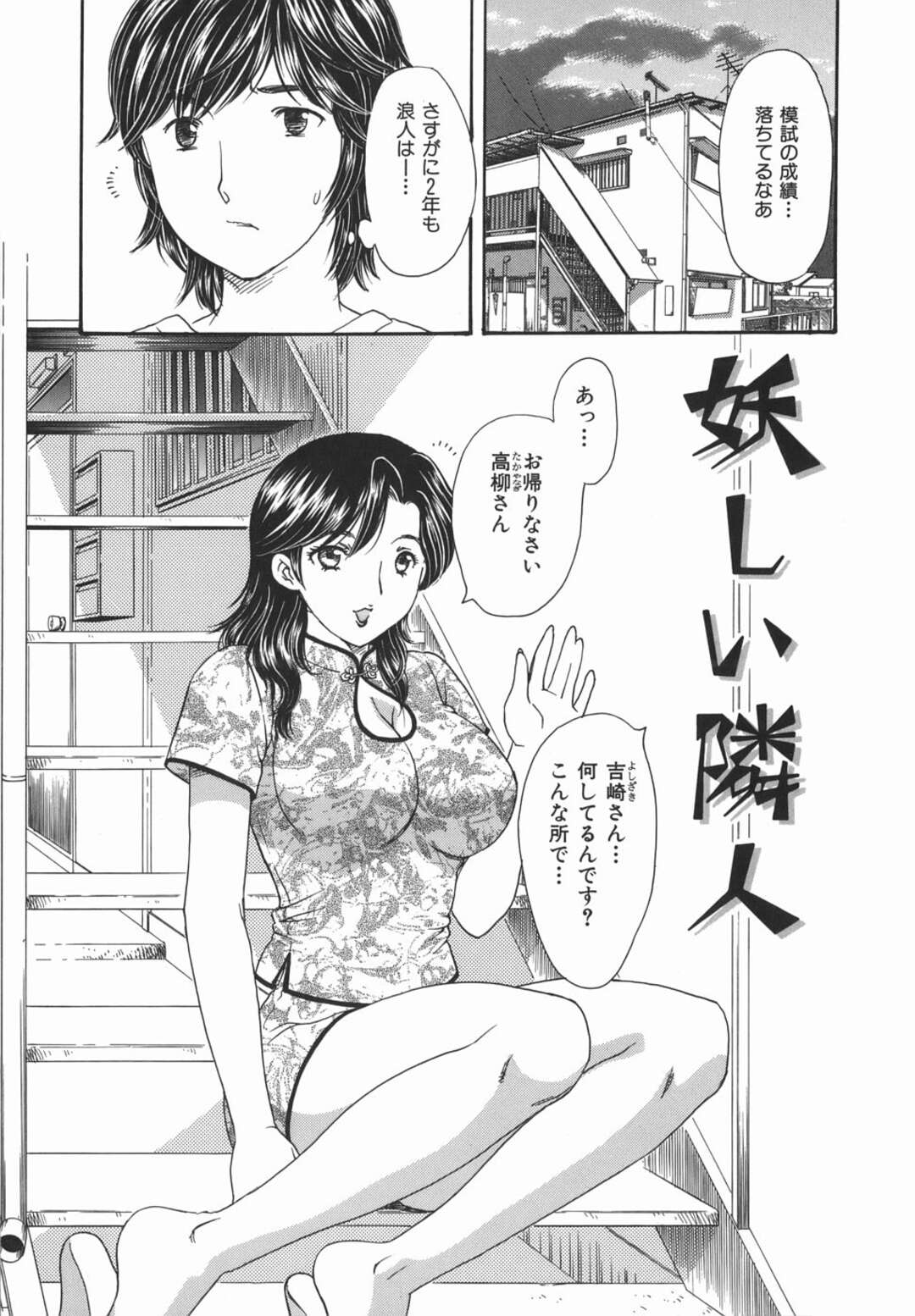 【エロ漫画】【エロ漫画】エッチの声を毎晩聞かされ気持ちが抑えられず覗き見しちゃう隣人の浪人生に襲われちゃう奥様…こっそりベランダで旦那にバレないようにいちゃラブセックスしちゃうド変態【妖しい隣人：飛龍乱】