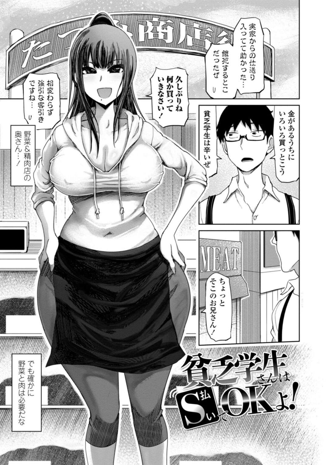 【エロ漫画】隠キャメガネの貧乏学生少年は精肉店の巨乳姉さんに誘惑をされ逆レイプでいちゃラブセックスでエロ可愛いトロ顔に快楽堕ちしちゃう！【まるキ堂:性欲絶倫爆乳淫女】