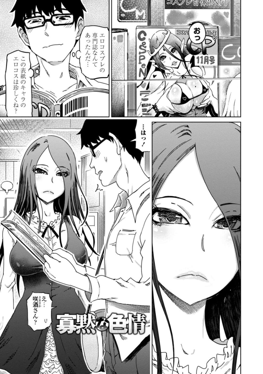 【エロ漫画】学生時代の頃から好きだったおとなしい女の子といちゃラブセックスをしちゃうヲタク男性はアヘ顔に快楽堕ちしちゃう！【まるキ堂:性欲絶倫爆乳淫女】