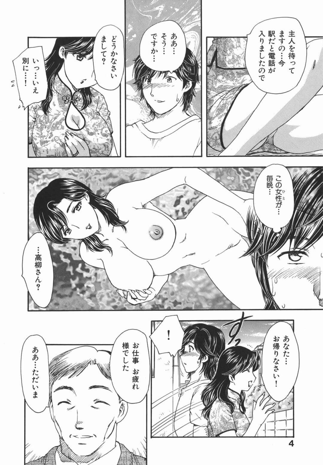 【エロ漫画】【エロ漫画】エッチの声を毎晩聞かされ気持ちが抑えられず覗き見しちゃう隣人の浪人生に襲われちゃう奥様…こっそりベランダで旦那にバレないようにいちゃラブセックスしちゃうド変態【妖しい隣人：飛龍乱】