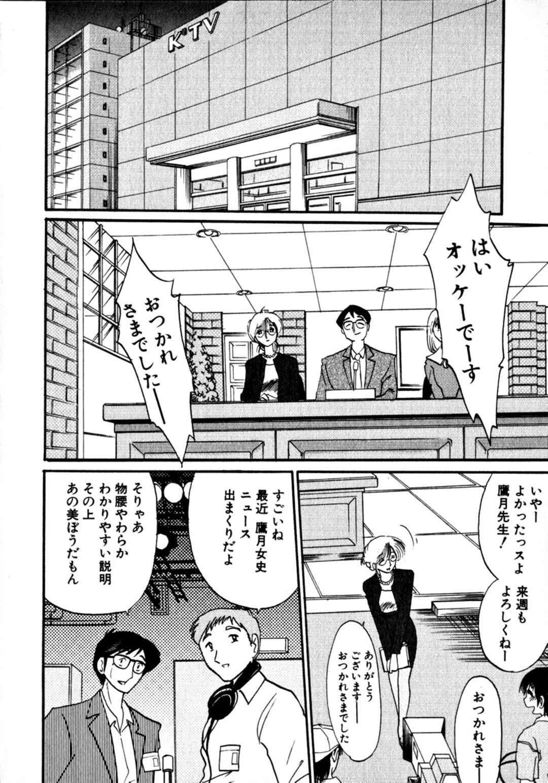 【エロ漫画】【艶々:鷹月助教授の淫靡な日々 1】