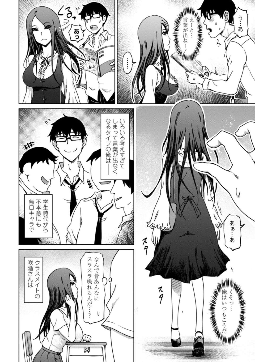 【エロ漫画】学生時代の頃から好きだったおとなしい女の子といちゃラブセックスをしちゃうヲタク男性はアヘ顔に快楽堕ちしちゃう！【まるキ堂:性欲絶倫爆乳淫女】