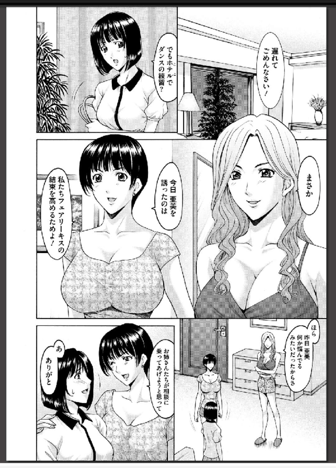 【エロ漫画】ダンスの練習と言われホテルに誘われた人妻は、人妻たちに乳首責めをされて見事な指テクで手マンをしてもらいトロ顔に快楽堕ちしちゃう！【星野竜一:婬堕の罠】