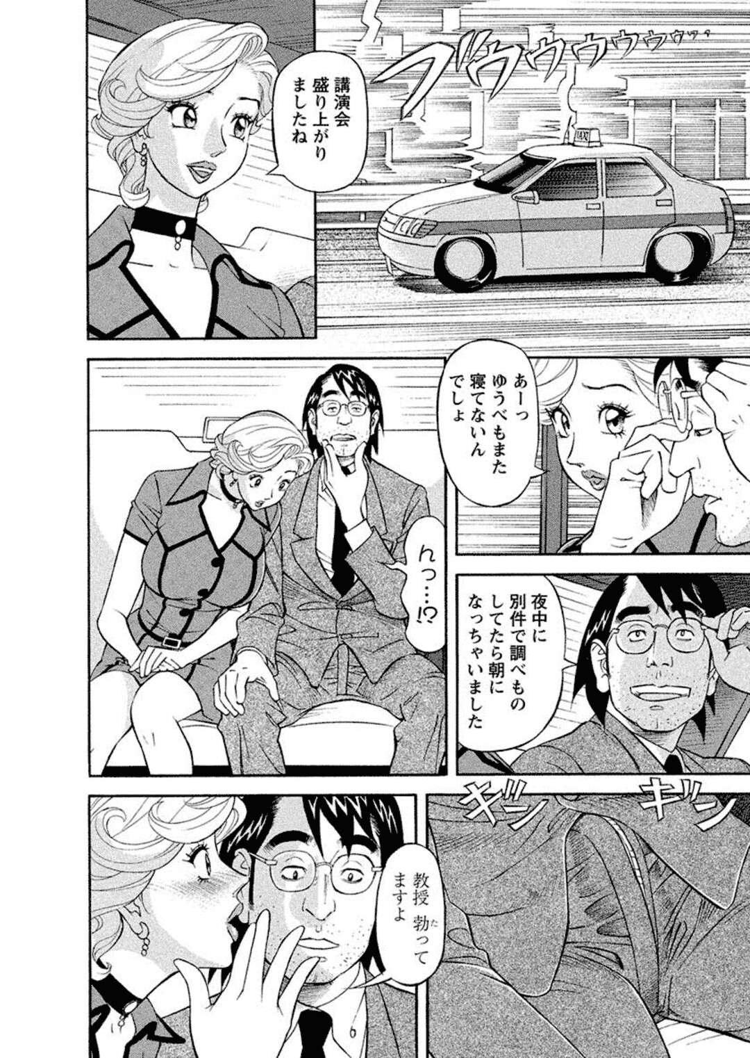 【エロ漫画】教授を誘惑しちゃうド変態巨乳熟女は教授の固くなったちんぽをシコってバックで中出しをしてフィニッシュ！【原茂之:美乳調査員彩子】