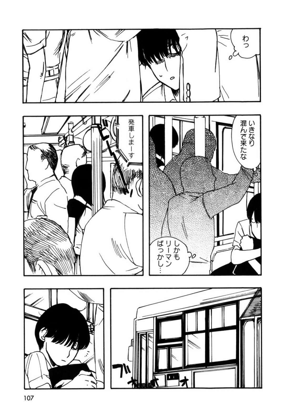 【エロ漫画】噂のド変態巨乳JKは電車で痴漢に遭って電車の中で抵抗せずに調教されているのを目撃してしまう！【吉田ふらわ:近親トライヴ】