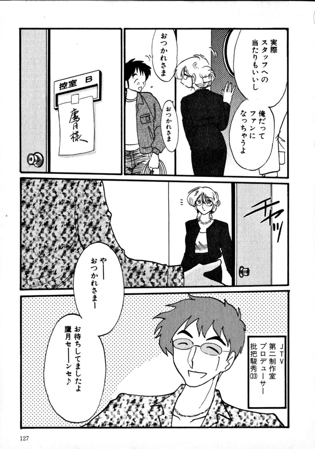 【エロ漫画】【艶々:鷹月助教授の淫靡な日々 1】