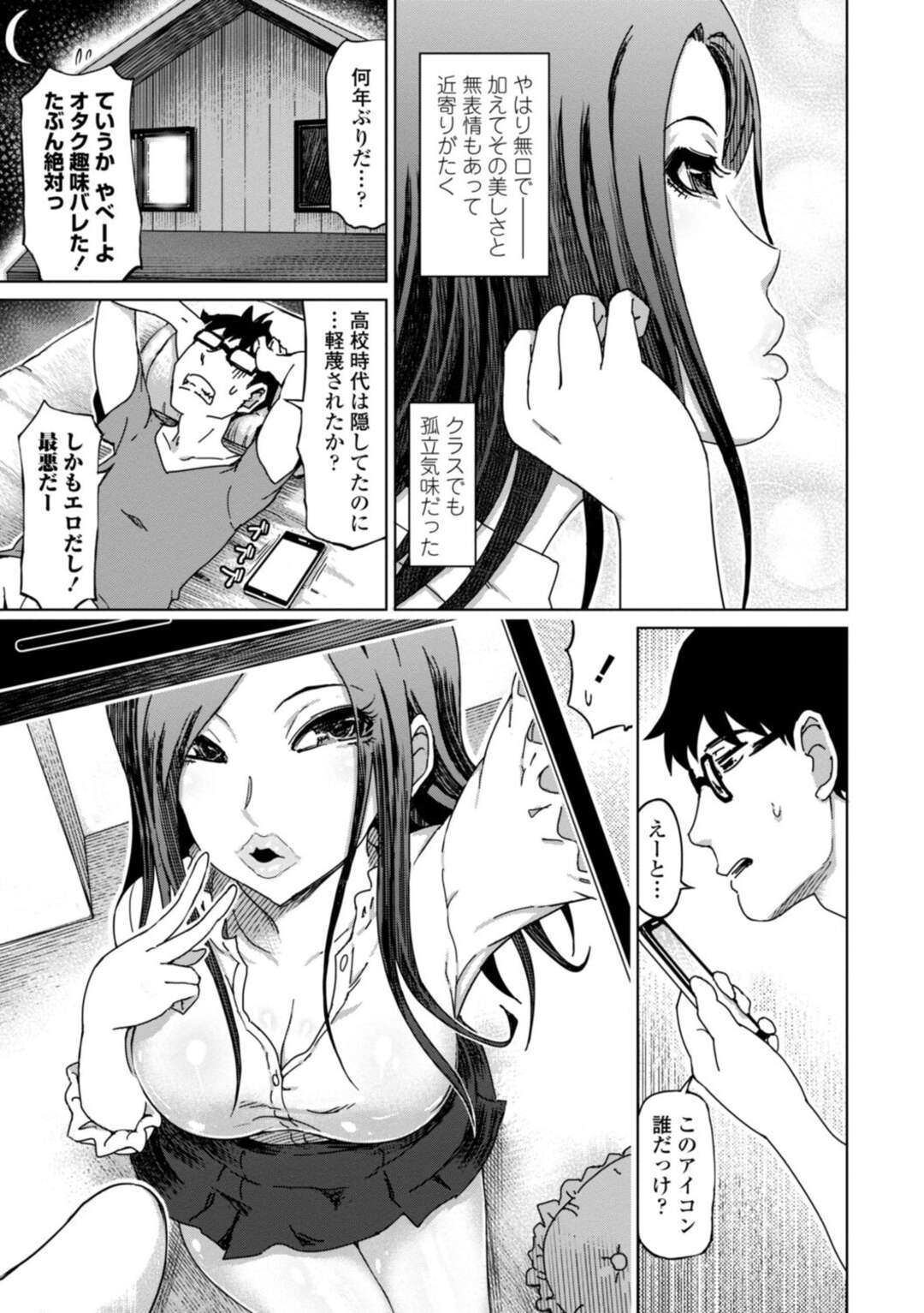 【エロ漫画】学生時代の頃から好きだったおとなしい女の子といちゃラブセックスをしちゃうヲタク男性はアヘ顔に快楽堕ちしちゃう！【まるキ堂:性欲絶倫爆乳淫女】