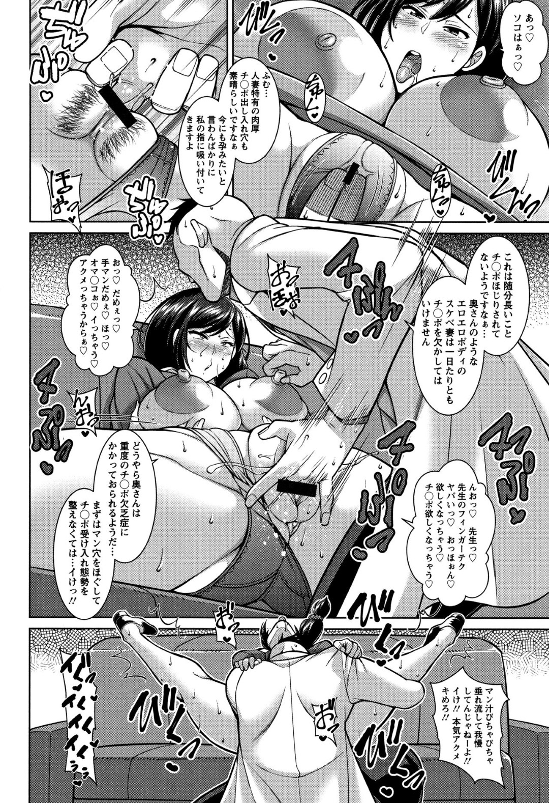 【エロ漫画】治療の一環と言いつけて巨乳人妻の胸を揉むすけべで変態な先生はフィンガーテクをして快楽堕ち！【ドラチェフ:即ハメ♡スケベ穴】