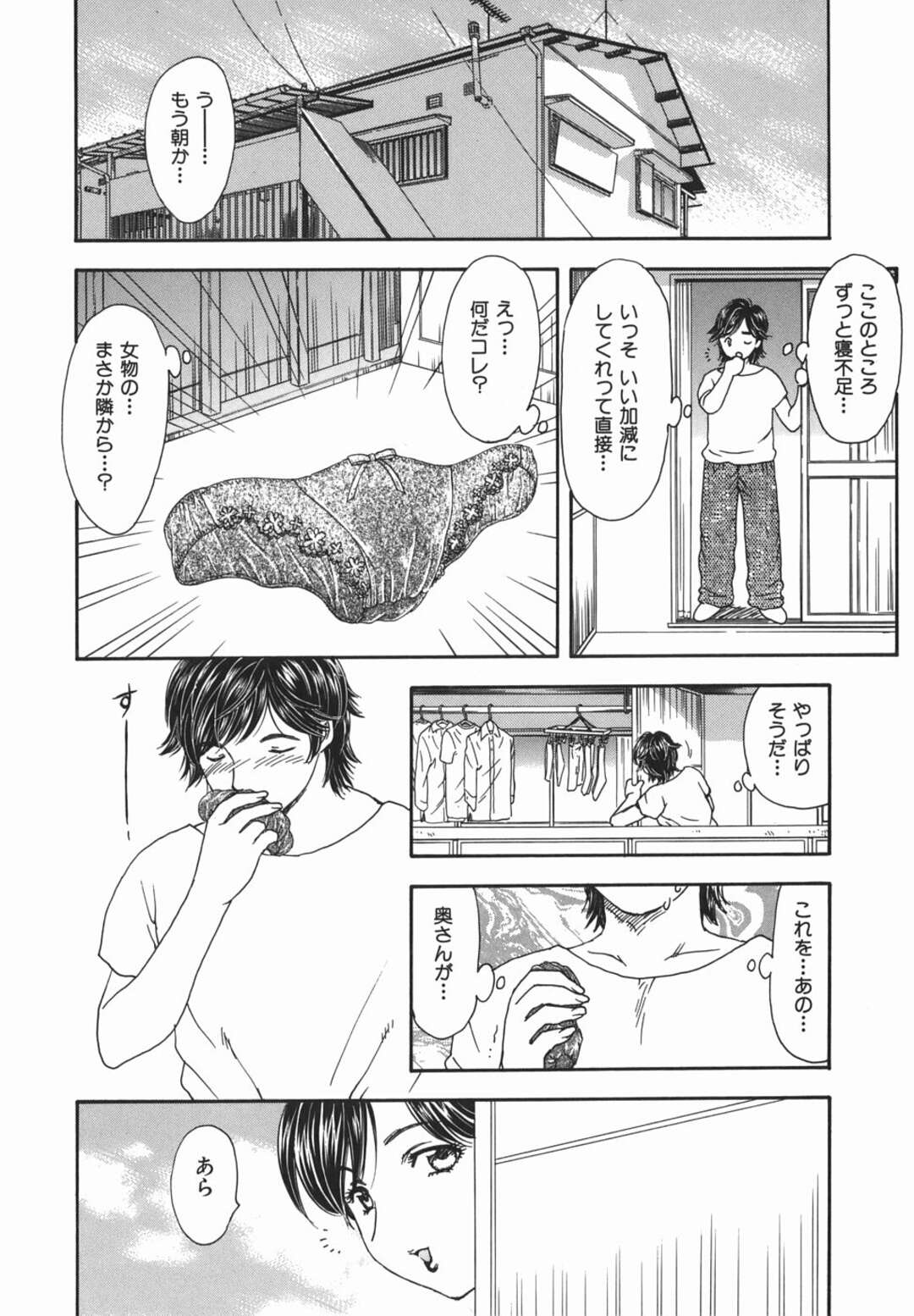 【エロ漫画】【エロ漫画】エッチの声を毎晩聞かされ気持ちが抑えられず覗き見しちゃう隣人の浪人生に襲われちゃう奥様…こっそりベランダで旦那にバレないようにいちゃラブセックスしちゃうド変態【妖しい隣人：飛龍乱】