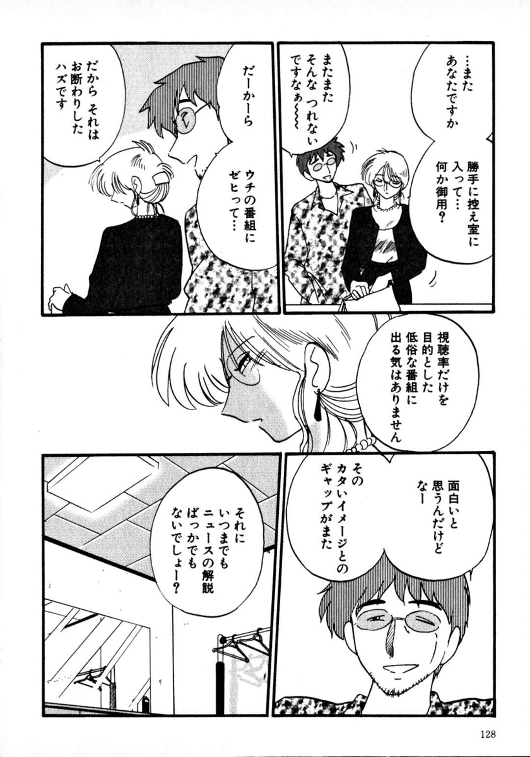 【エロ漫画】【艶々:鷹月助教授の淫靡な日々 1】