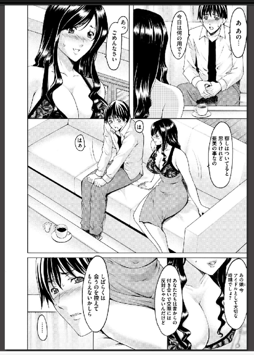 【エロ漫画】娘の彼氏とハメ撮りをする巨乳ド変態人妻はハメまくってフェラをご奉仕しちゃう！正常位で中出しフィニッシュ！【星野竜一:婬堕の罠】