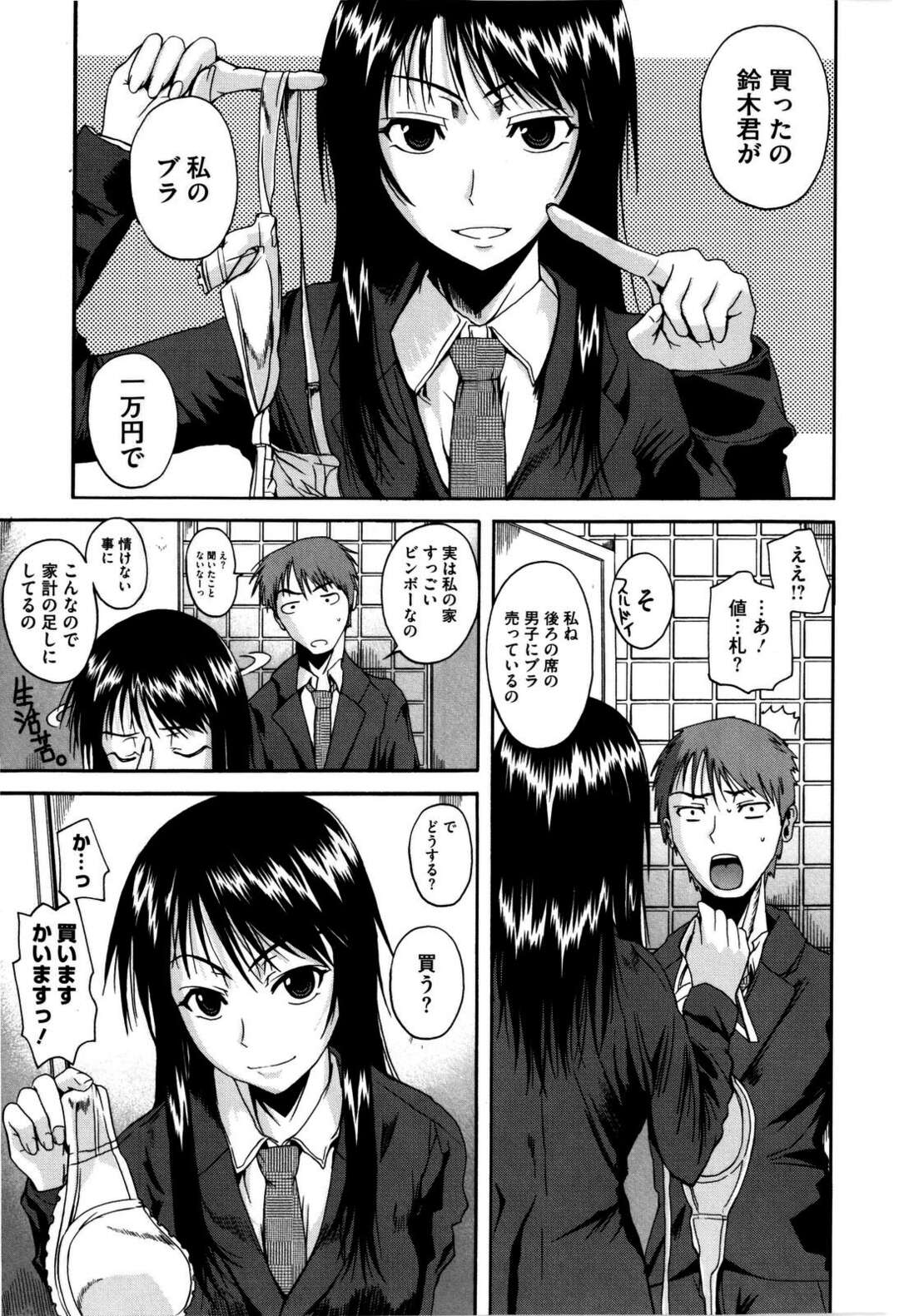 【エロ漫画】放課後男子を教員便所に呼び出しブラジャーを売りつけるビッチなJK…おっぱいを見せて誘惑すると乳首舐めやクンニでエスカレートして生ハメセックスで中出し【フエタキ：福山さん。】