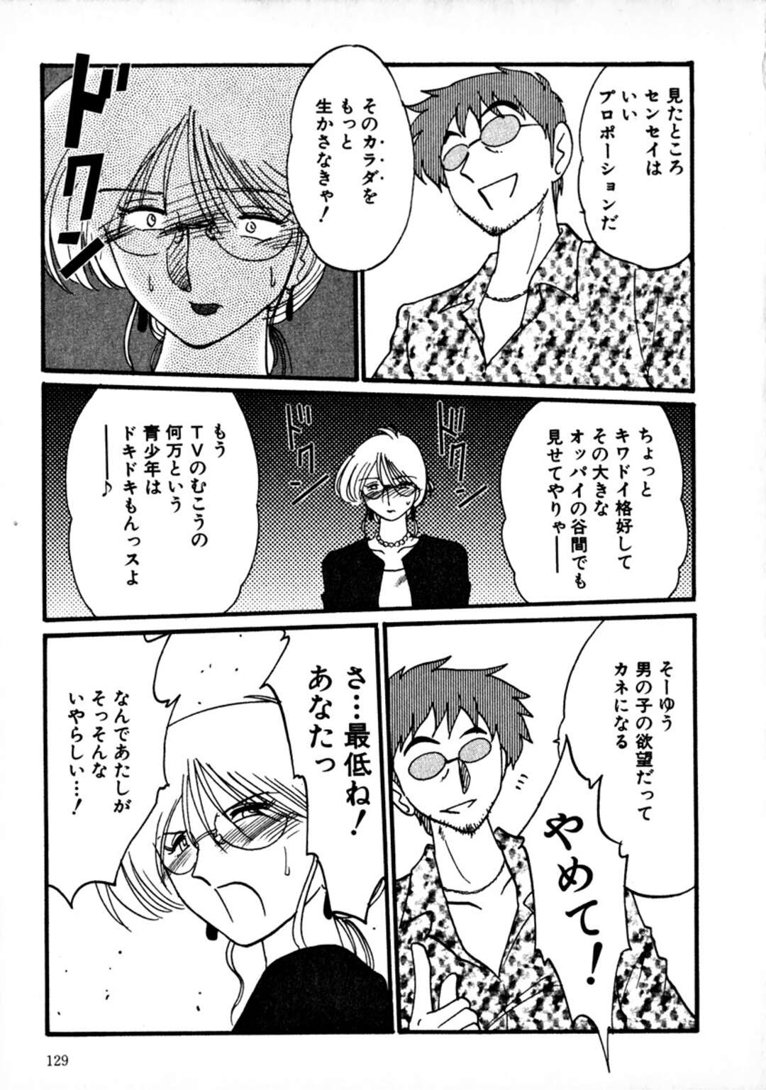 【エロ漫画】【艶々:鷹月助教授の淫靡な日々 1】