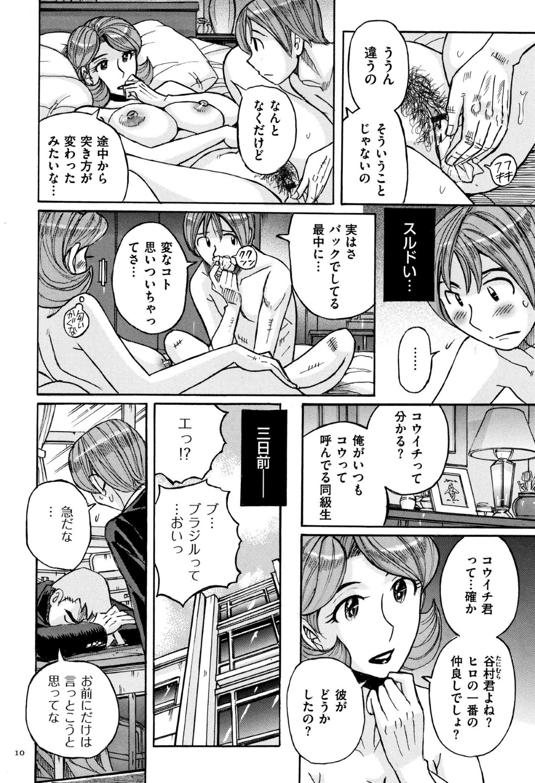 【エロ漫画】マザコンな青年はお母さんとのいちゃラブセックスでエロかわいいトロ顔に快楽堕ちしちゃう！【児島未生:俺の母さんがいつまでもエロすぎる】