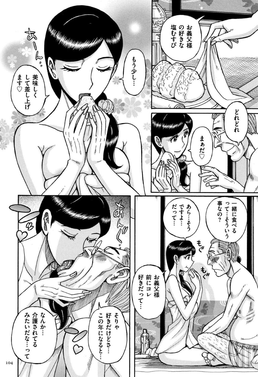 【エロ漫画】【エロ漫画】義父を誘惑するビッチな巨乳人妻…おにぎりを口移しで食べさせ乳首舐めやクンニで愛撫されると生ハメいちゃラブセックスで中出し絶頂しちゃう！【児島未生：帰郷】