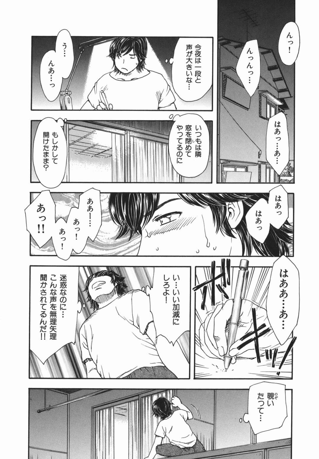 【エロ漫画】【エロ漫画】エッチの声を毎晩聞かされ気持ちが抑えられず覗き見しちゃう隣人の浪人生に襲われちゃう奥様…こっそりベランダで旦那にバレないようにいちゃラブセックスしちゃうド変態【妖しい隣人：飛龍乱】