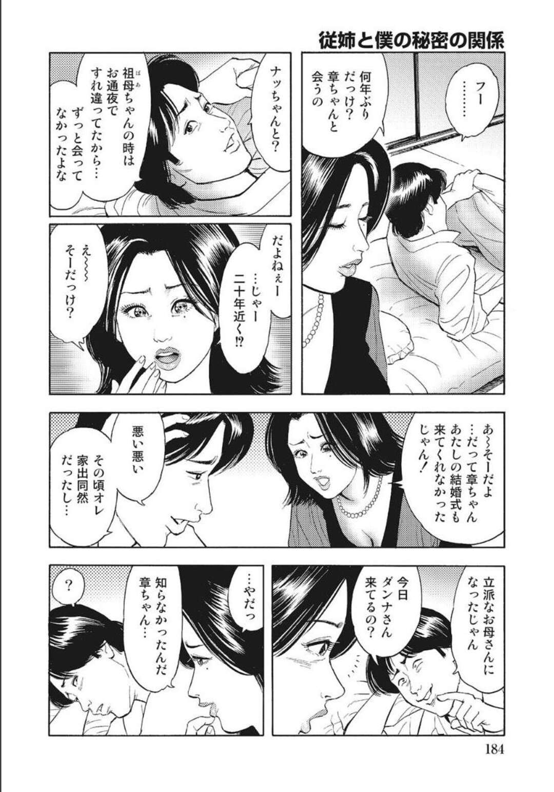 【エロ漫画】未亡人の従妹を犯し手マンでビチョ濡れになったまんこにちんぽを生挿入しちゃう！【アンソロジー:シロウト人妻何でもシテあげる 】