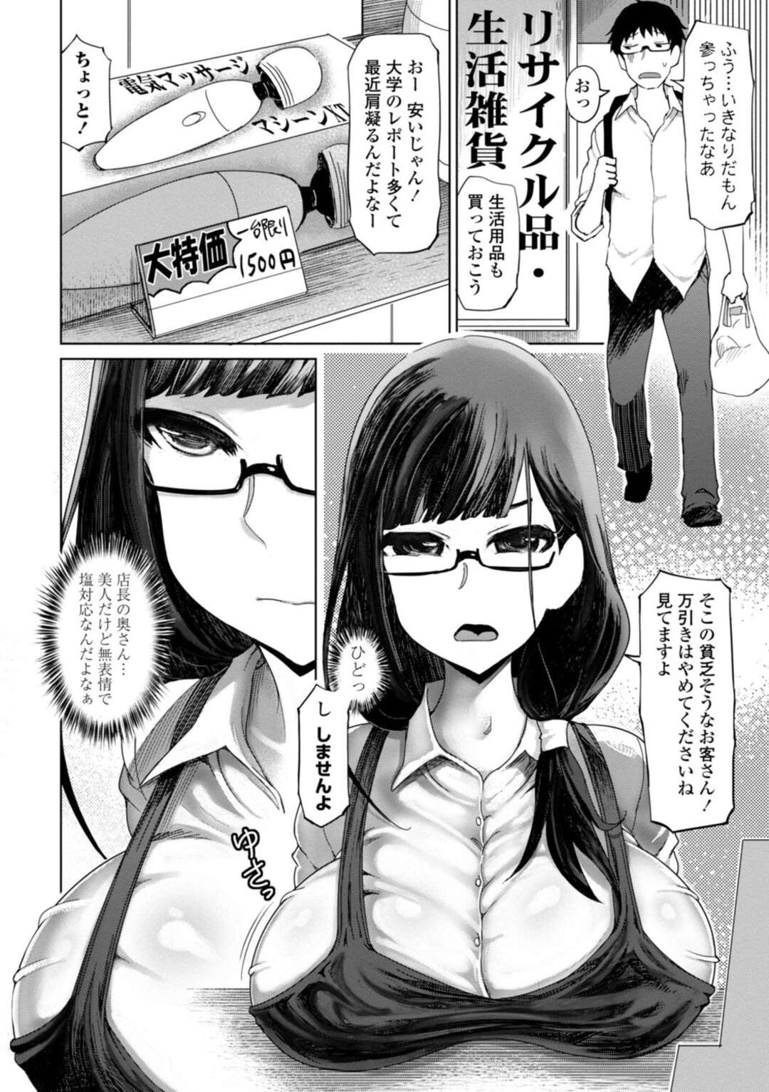 【エロ漫画】隠キャメガネの貧乏学生少年は精肉店の巨乳姉さんに誘惑をされ逆レイプでいちゃラブセックスでエロ可愛いトロ顔に快楽堕ちしちゃう！【まるキ堂:性欲絶倫爆乳淫女】