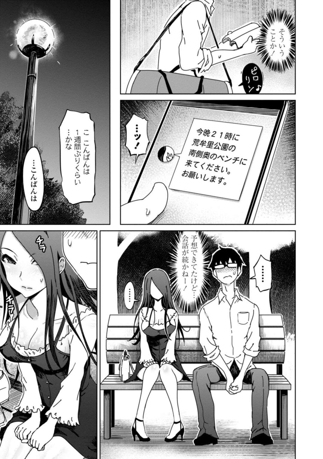 【エロ漫画】学生時代の頃から好きだったおとなしい女の子といちゃラブセックスをしちゃうヲタク男性はアヘ顔に快楽堕ちしちゃう！【まるキ堂:性欲絶倫爆乳淫女】