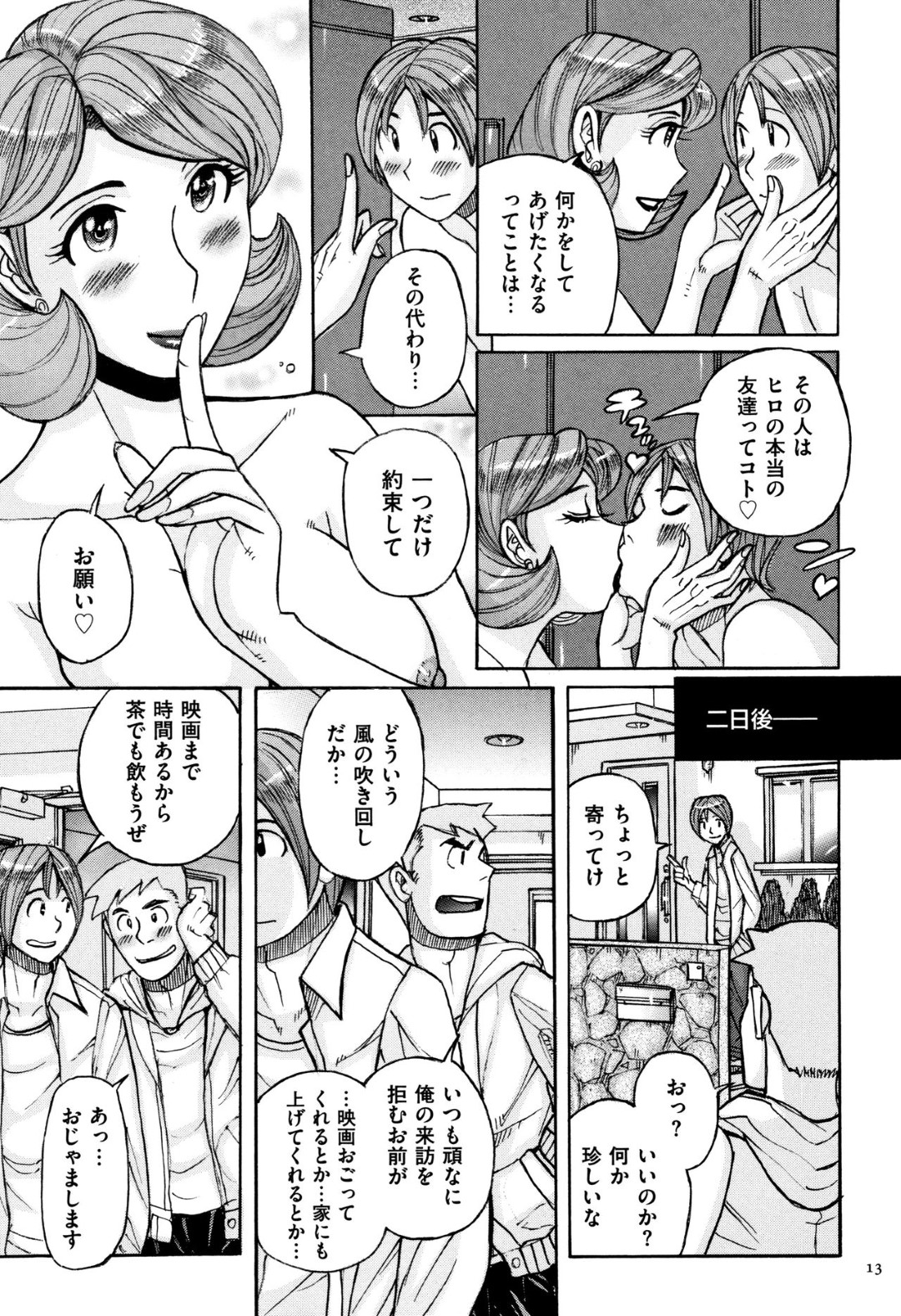 【エロ漫画】マザコンな青年はお母さんとのいちゃラブセックスでエロかわいいトロ顔に快楽堕ちしちゃう！【児島未生:俺の母さんがいつまでもエロすぎる】