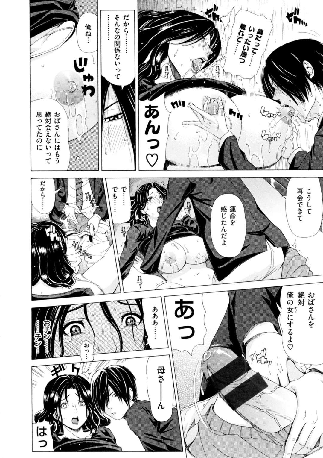 【エロ漫画】小柄な男性とセックスをしちゃう巨乳人妻はバックで底まで突かれたあとは中出しセックスで快楽堕ちしちゃう！【刻江尋人:甘姦】