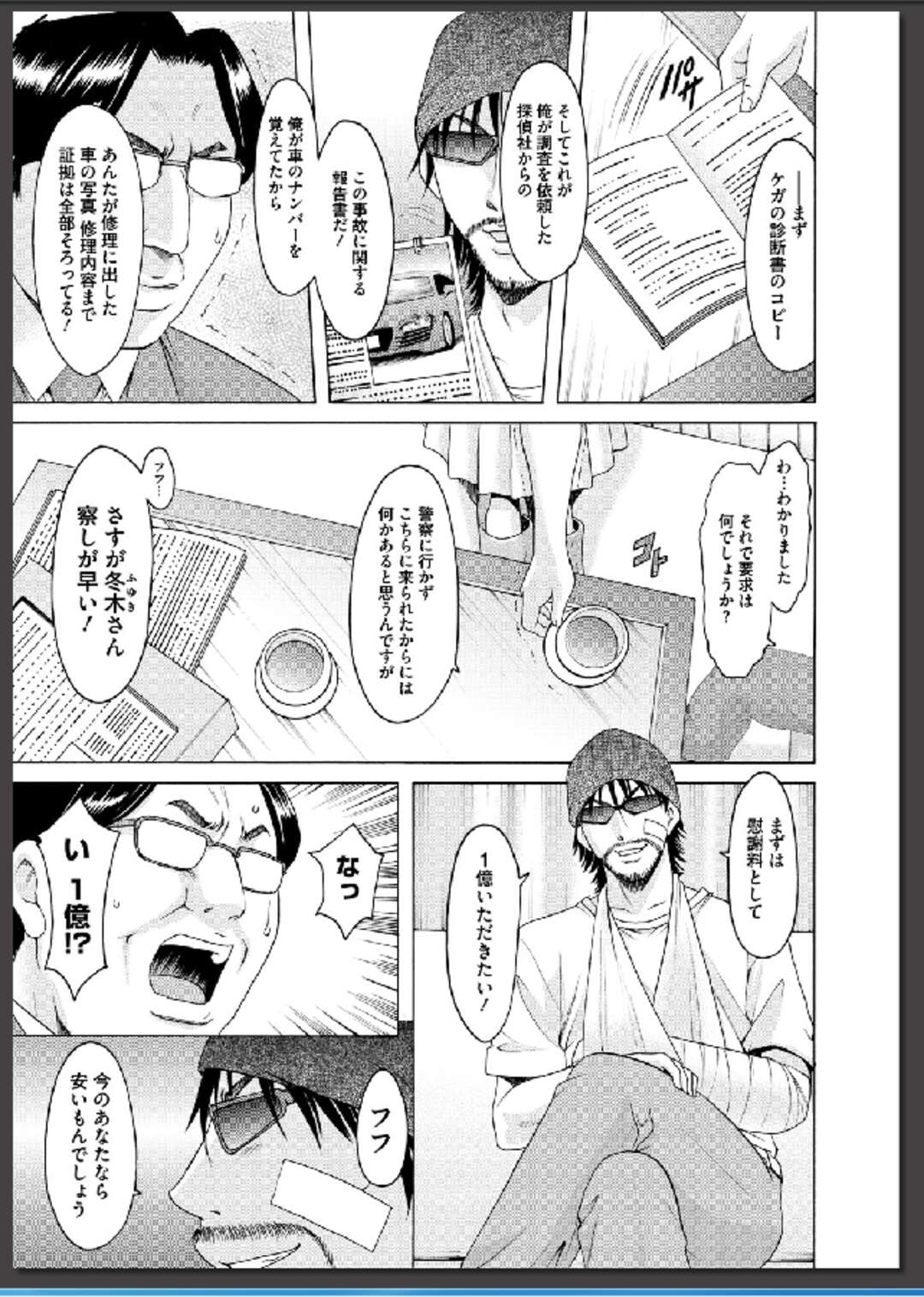 【エロ漫画】カメラをギブスに埋め込みまんこに挿入しちゃうキチガイ男はバックで激しく突いてフィニッシュをしちゃう！【星野竜一:婬堕の罠】