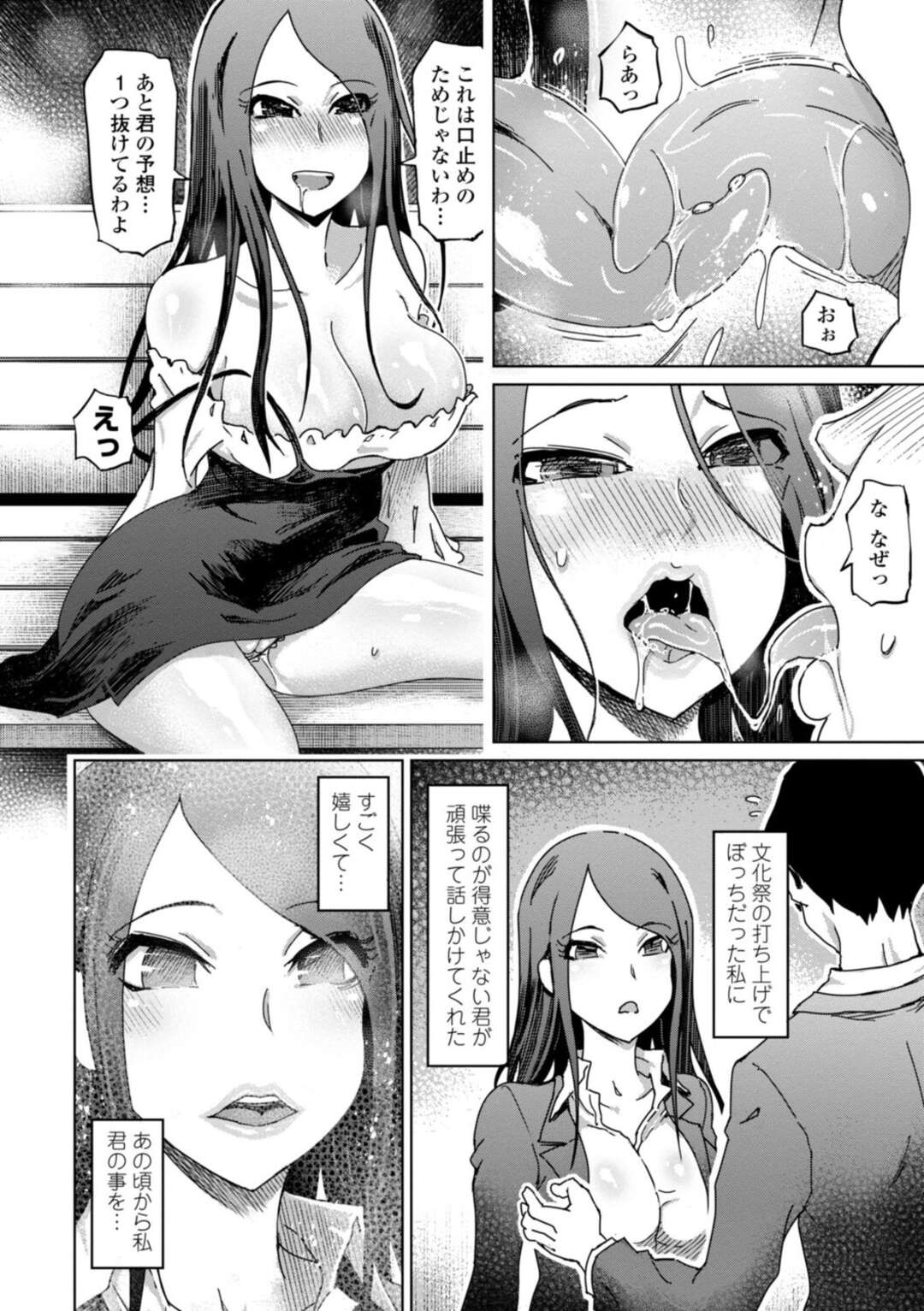 【エロ漫画】学生時代の頃から好きだったおとなしい女の子といちゃラブセックスをしちゃうヲタク男性はアヘ顔に快楽堕ちしちゃう！【まるキ堂:性欲絶倫爆乳淫女】