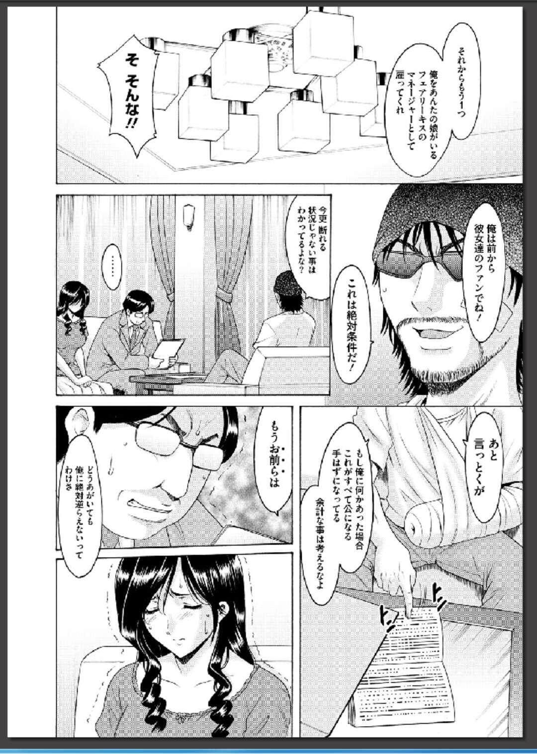 【エロ漫画】カメラをギブスに埋め込みまんこに挿入しちゃうキチガイ男はバックで激しく突いてフィニッシュをしちゃう！【星野竜一:婬堕の罠】