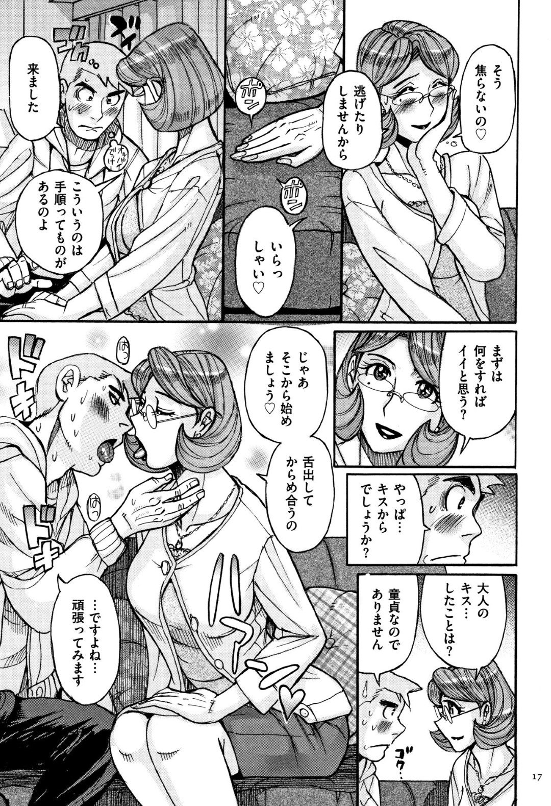 【エロ漫画】マザコンな青年はお母さんとのいちゃラブセックスでエロかわいいトロ顔に快楽堕ちしちゃう！【児島未生:俺の母さんがいつまでもエロすぎる】