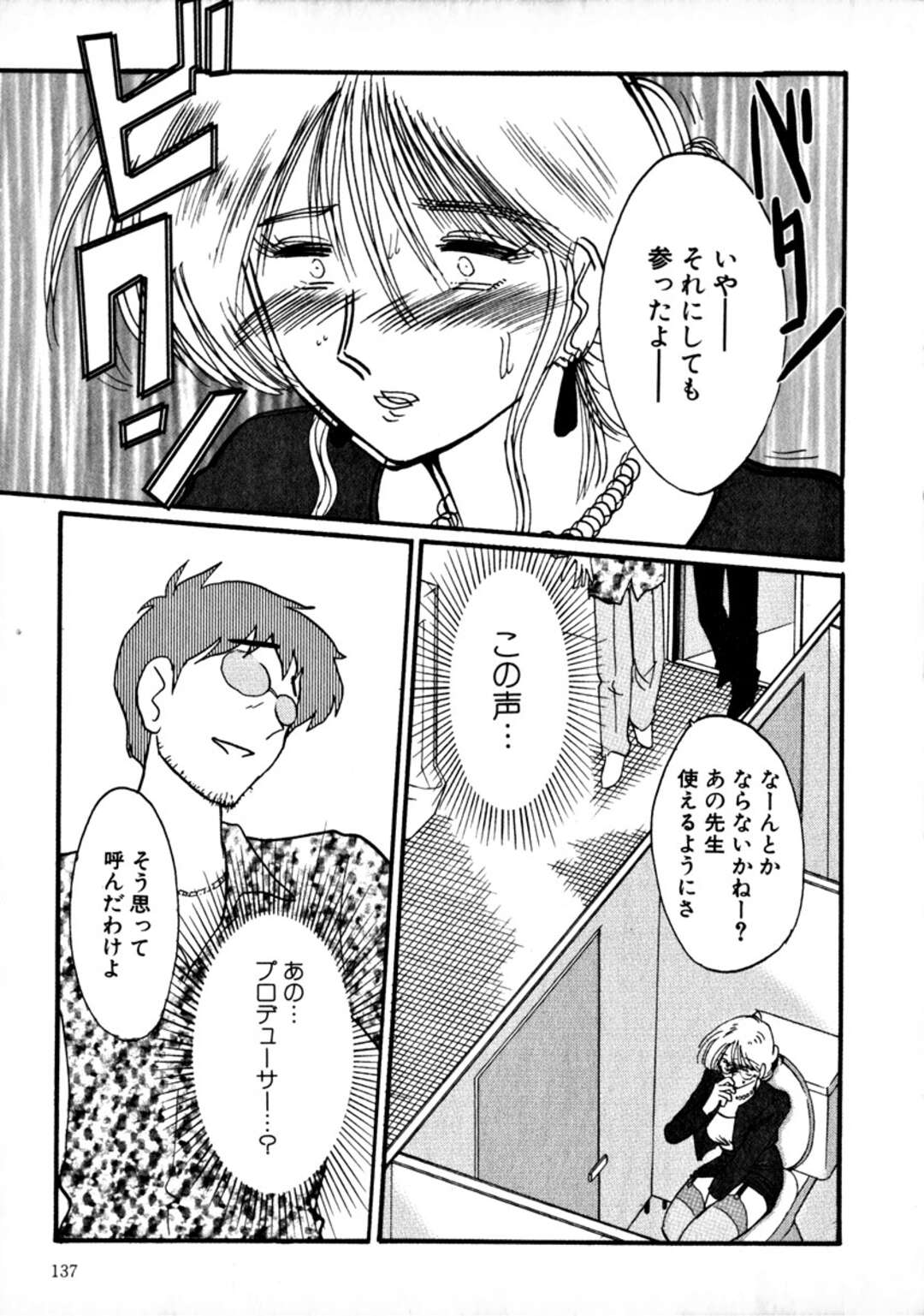 【エロ漫画】【艶々:鷹月助教授の淫靡な日々 1】