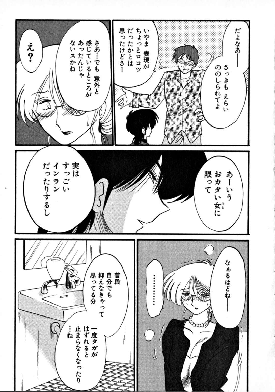 【エロ漫画】【艶々:鷹月助教授の淫靡な日々 1】