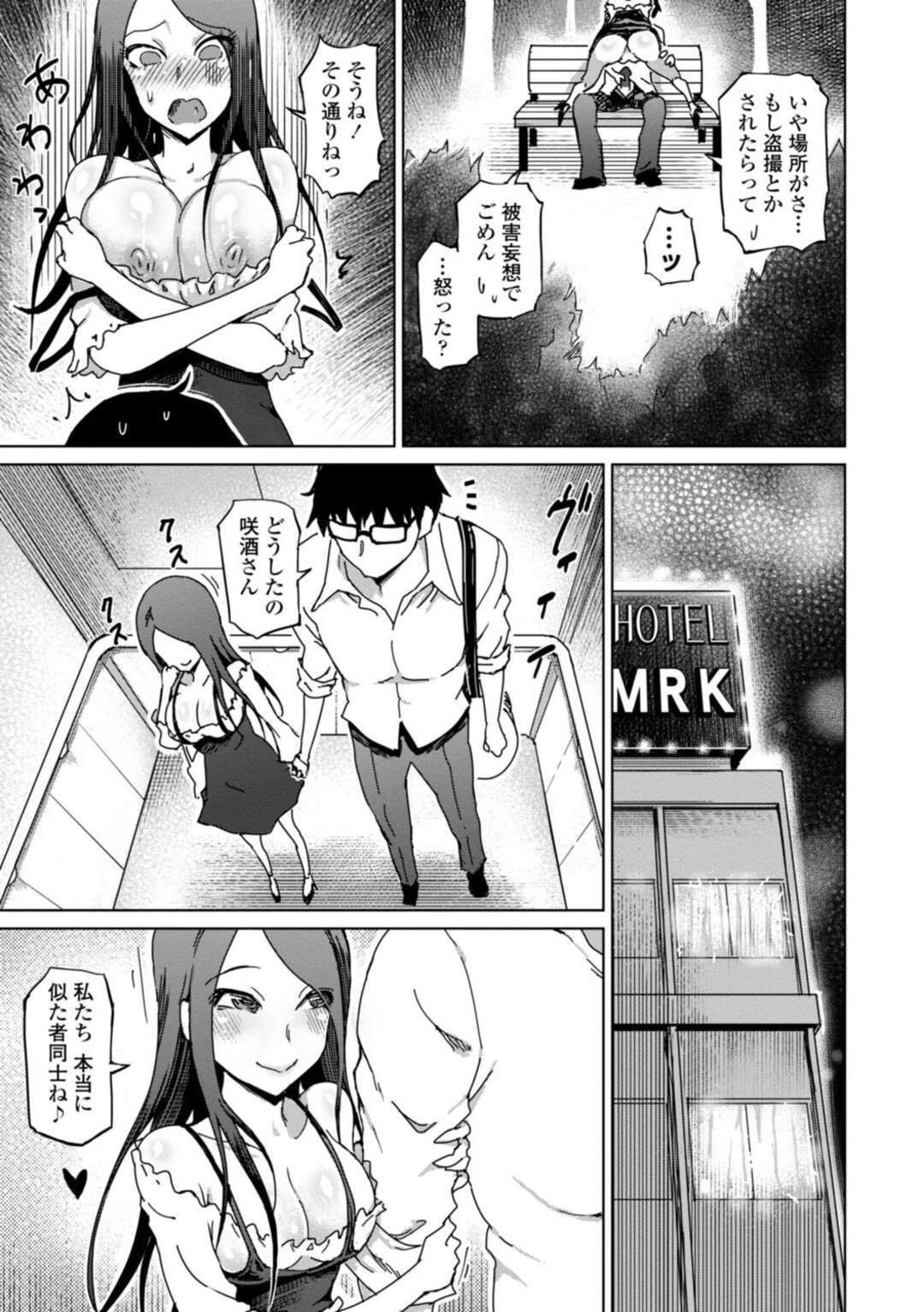 【エロ漫画】学生時代の頃から好きだったおとなしい女の子といちゃラブセックスをしちゃうヲタク男性はアヘ顔に快楽堕ちしちゃう！【まるキ堂:性欲絶倫爆乳淫女】