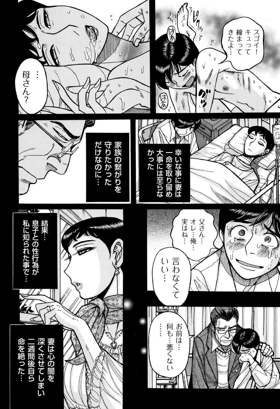 【エロ漫画】【エロ漫画】義父を誘惑するビッチな巨乳人妻…おにぎりを口移しで食べさせ乳首舐めやクンニで愛撫されると生ハメいちゃラブセックスで中出し絶頂しちゃう！【児島未生：帰郷】