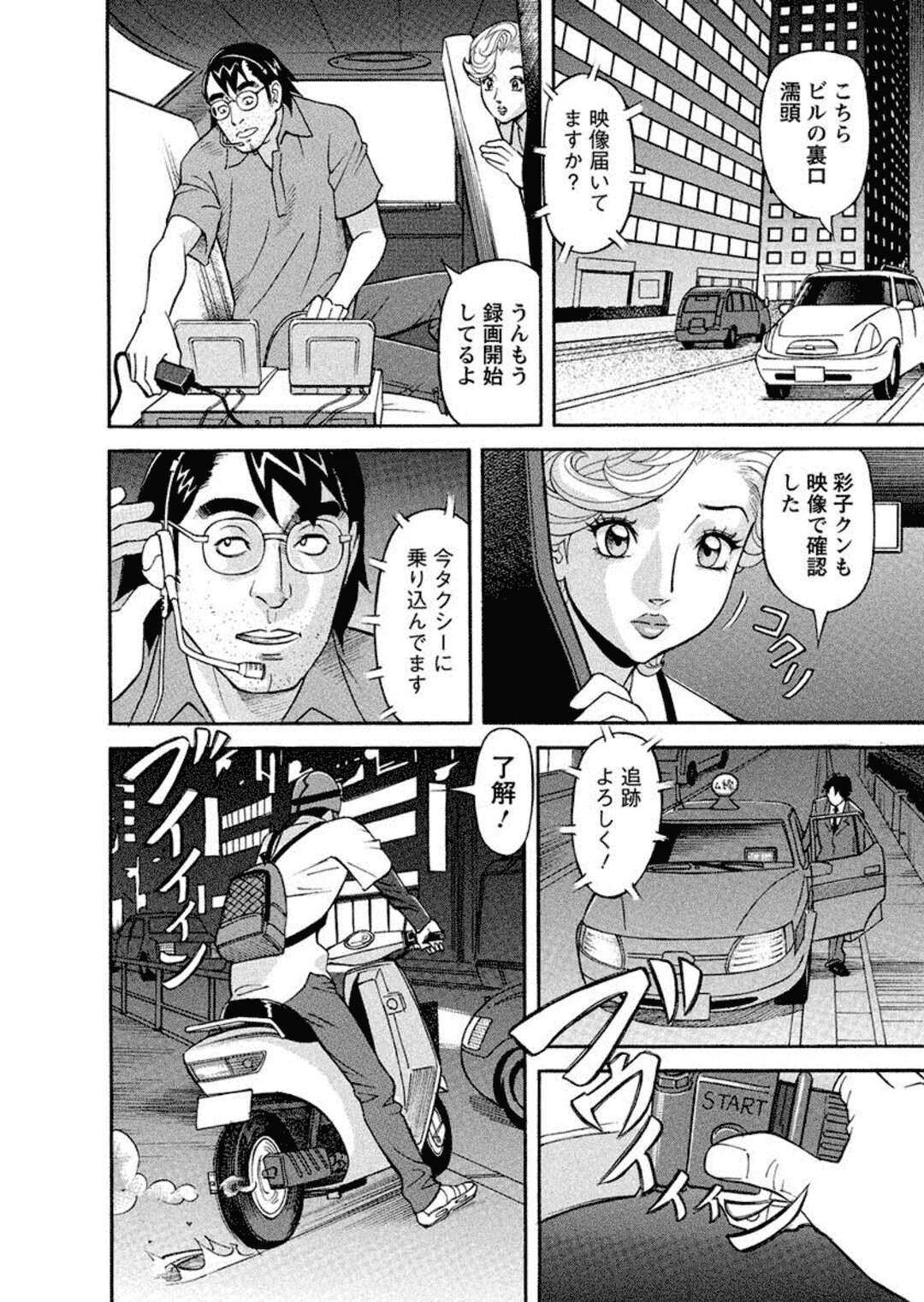 【エロ漫画】教授を誘惑しちゃうド変態巨乳熟女は教授の固くなったちんぽをシコってバックで中出しをしてフィニッシュ！【原茂之:美乳調査員彩子】